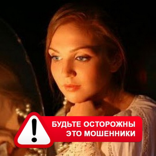 Злата Архипова +79852189312 в Витимском – это мошенники