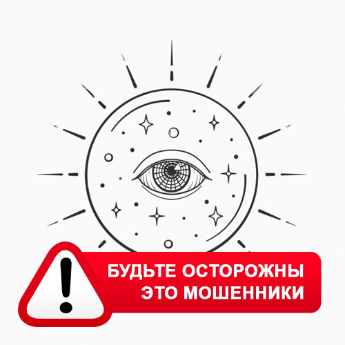 Союз Магов России в Витимском – это мошенники